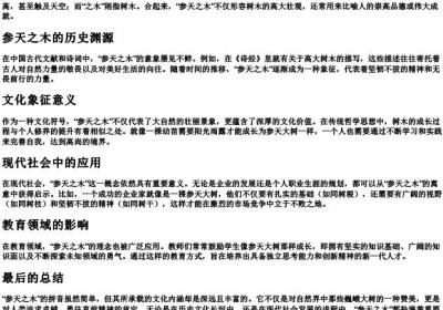 参天之木的拼音.docx免费下载(word版可打印)