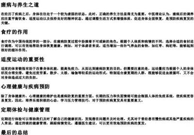 瘥病防复的拼音.docx免费下载(word版可打印)