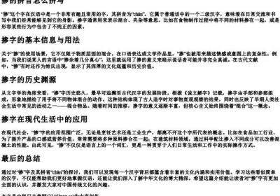 掺的拼音怎么拼写.docx免费下载(word版可打印)