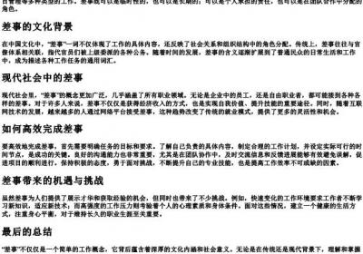 差事的拼音.docx免费下载(word版可打印)