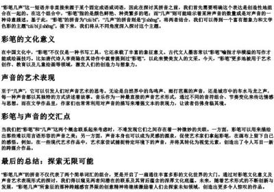 彩笔几声的拼音.docx免费下载(word版可打印)