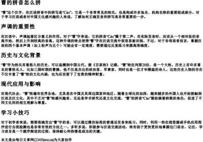 曹的拼音怎么拼.docx免费下载(word版可打印)