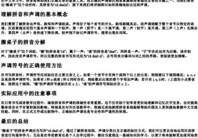 擦桌子的拼音声调怎么标出来.docx免费下载(word版可打印)