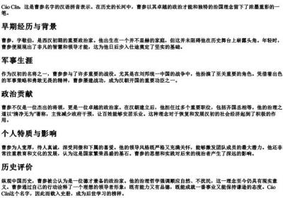 曹参的拼音.docx免费下载(word版可打印)
