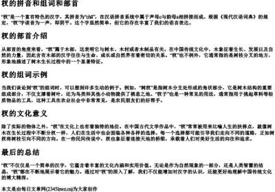 杈的拼音和组词和部首.docx免费下载(word版可打印)