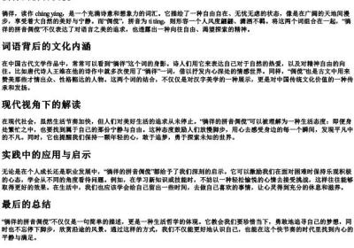 徜徉的拼音倜傥.docx免费下载(word版可打印)