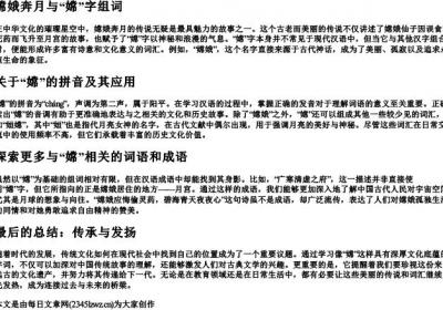 嫦组词和的拼音.docx免费下载(word版可打印)
