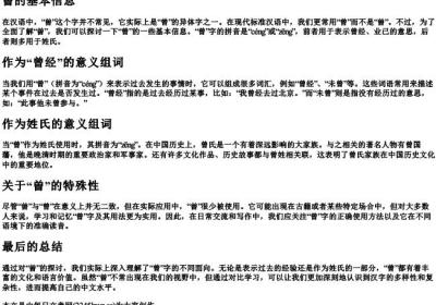 曽的组词和的拼音.docx免费下载(word版可打印)
