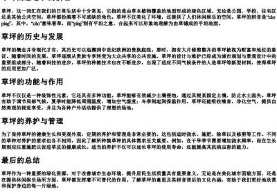 草坪的意思和的拼音.docx免费下载(word版可打印)