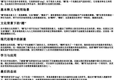 蹭的拼音怎么写.docx免费下载(word版可打印)