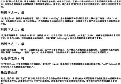 裁的形近字组词和的拼音.docx免费下载(word版可打印)