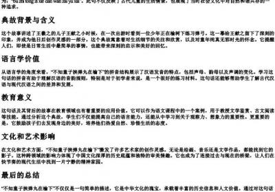 不知童子挟弹丸在榆下的拼音.docx免费下载(word版可打印)