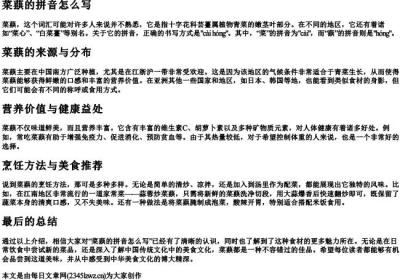 菜蕻的拼音怎么写.docx免费下载(word版可打印)