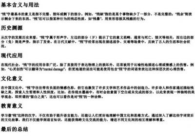 残的拼音怎么写.docx免费下载(word版可打印)