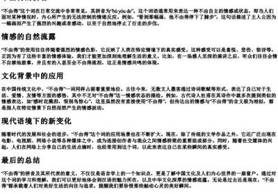 不由得的拼音.docx免费下载(word版可打印)