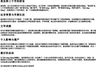 查良铮三个字的拼音.docx免费下载(word版可打印)
