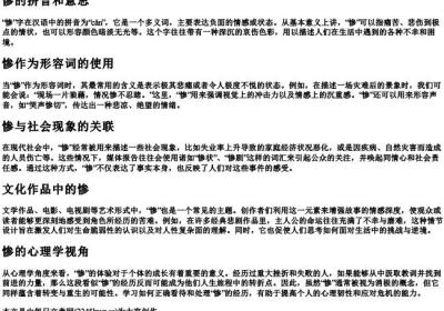 惨的拼音和意思.docx免费下载(word版可打印)