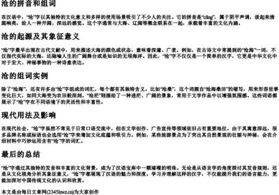 沧的拼音和组词.docx免费下载(word版可打印)