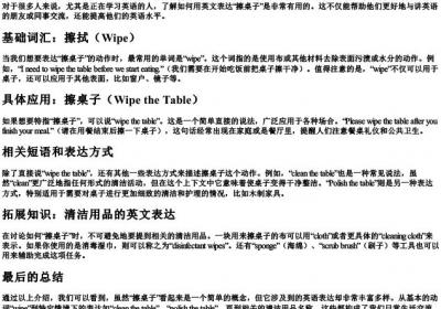 擦桌子的英文怎么拼.docx免费下载(word版可打印)