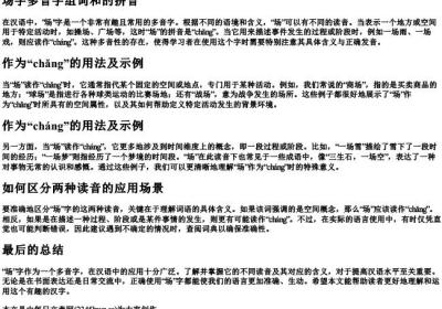场字多音字组词和的拼音.docx免费下载(word版可打印)