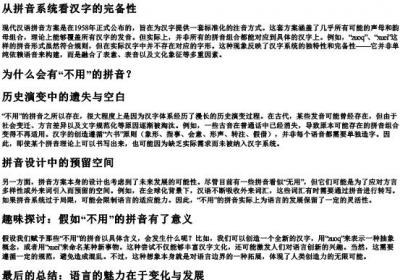 不用的拼音怎么写的拼.docx免费下载(word版可打印)