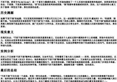 不折不挠的拼音与意思.docx免费下载(word版可打印)