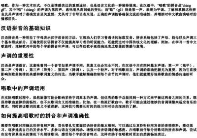 唱歌的拼音和声调.docx免费下载(word版可打印)