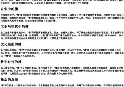 槽的拼音字.docx免费下载(word版可打印)