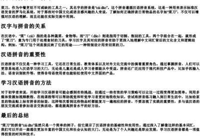 菜刀的拼音怎么拼写.docx免费下载(word版可打印)