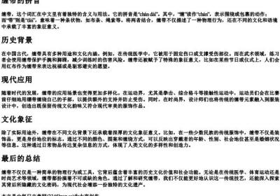 缠带的拼音.docx免费下载(word版可打印)