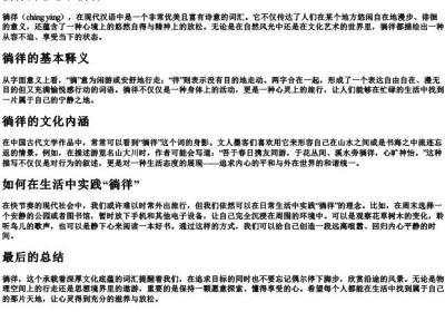 徜徉的意思和的拼音.docx免费下载(word版可打印)