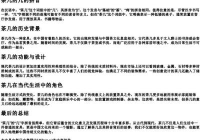 茶几的几的拼音.docx免费下载(word版可打印)