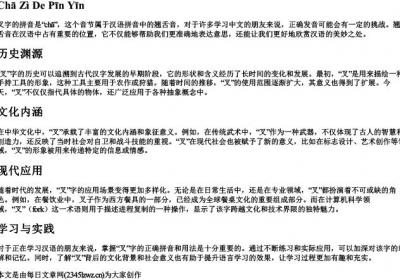 叉字的拼音.docx免费下载(word版可打印)