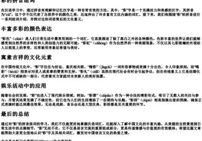 彩的拼音组词.docx免费下载(word版可打印)