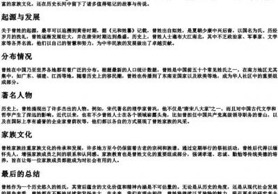 曾姓的拼音.docx免费下载(word版可打印)