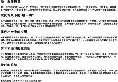 唱一曲的拼音.docx免费下载(word版可打印)