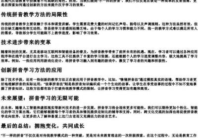 不一样的拼音.docx免费下载(word版可打印)