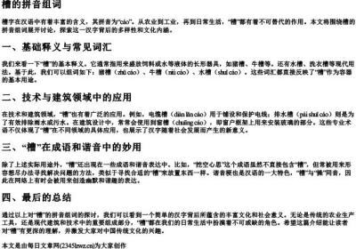 槽的拼音组词.docx免费下载(word版可打印)