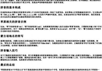 草原的拼音26个字母怎么打.docx免费下载(word版可打印)