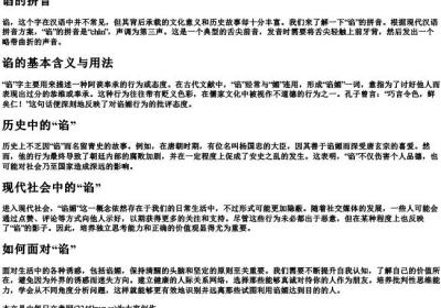 谄的拼音.docx免费下载(word版可打印)