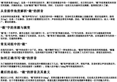 敞的拼音怎么写啊.docx免费下载(word版可打印)