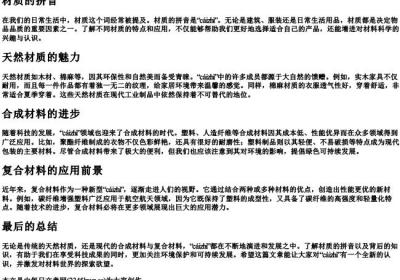 材质的拼音.docx免费下载(word版可打印)
