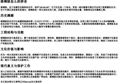 槎滩陂怎么的拼音.docx免费下载(word版可打印)