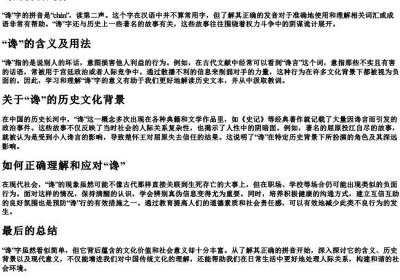 谗的拼音是什么.docx免费下载(word版可打印)