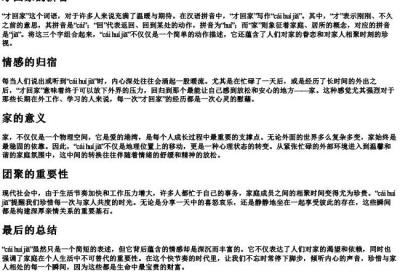 才回家的拼音.docx免费下载(word版可打印)