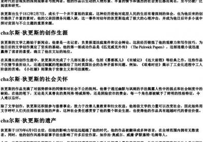 查尔斯狄更斯的拼音.docx免费下载(word版可打印)