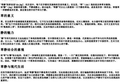 草静的拼音.docx免费下载(word版可打印)
