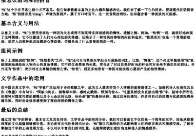 怅怎么组词和的拼音.docx免费下载(word版可打印)