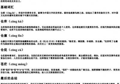 仓的拼音组词.docx免费下载(word版可打印)