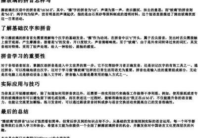 擦玻璃的拼音怎样写.docx免费下载(word版可打印)